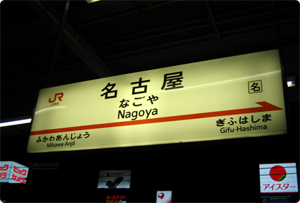 nagoya.jpg
